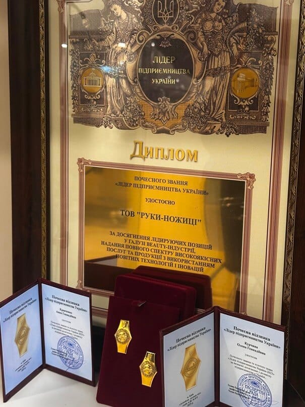 Нагорода салону Руки-Ножиці